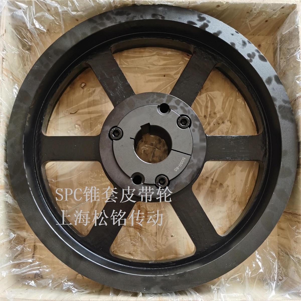 SPC530-10-5050錐套皮帶輪 SONGMTC歐標(biāo)皮帶輪Pulley