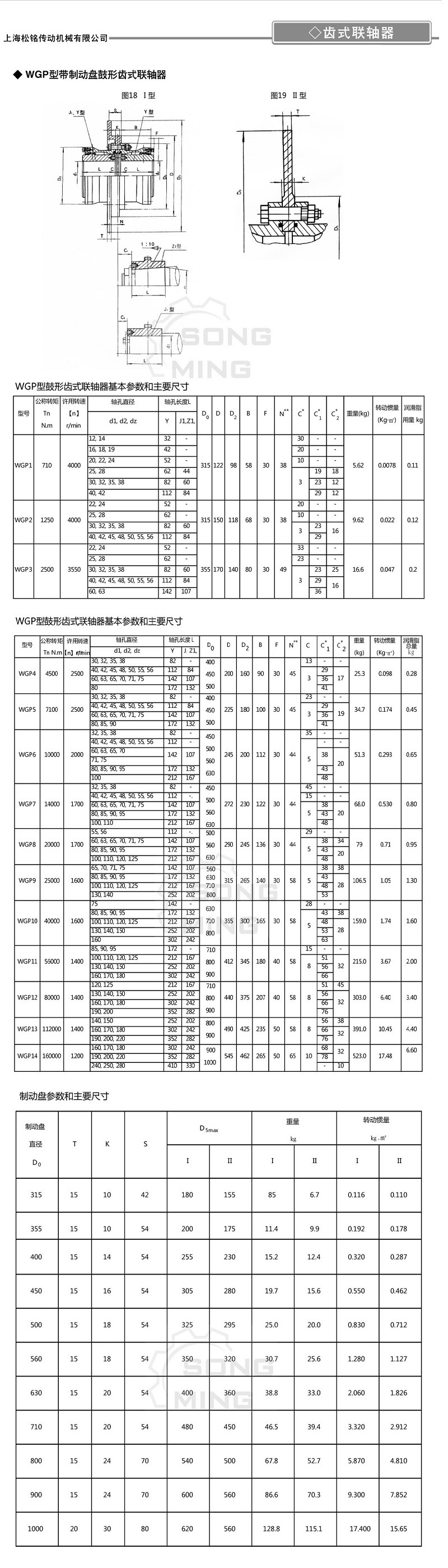 WGP帶制動(dòng)盤鼓形齒式聯(lián)軸器1.jpg