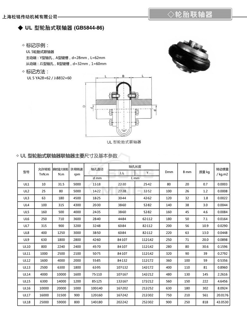 UL輪胎式聯(lián)軸器參數(shù).jpg