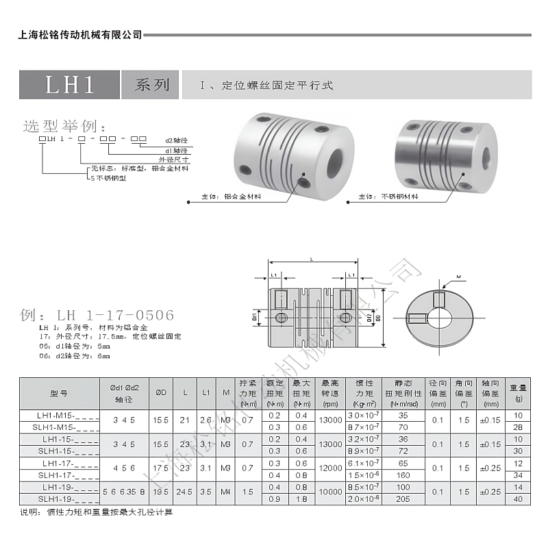 LH1定位螺絲固定聯(lián)軸器.png