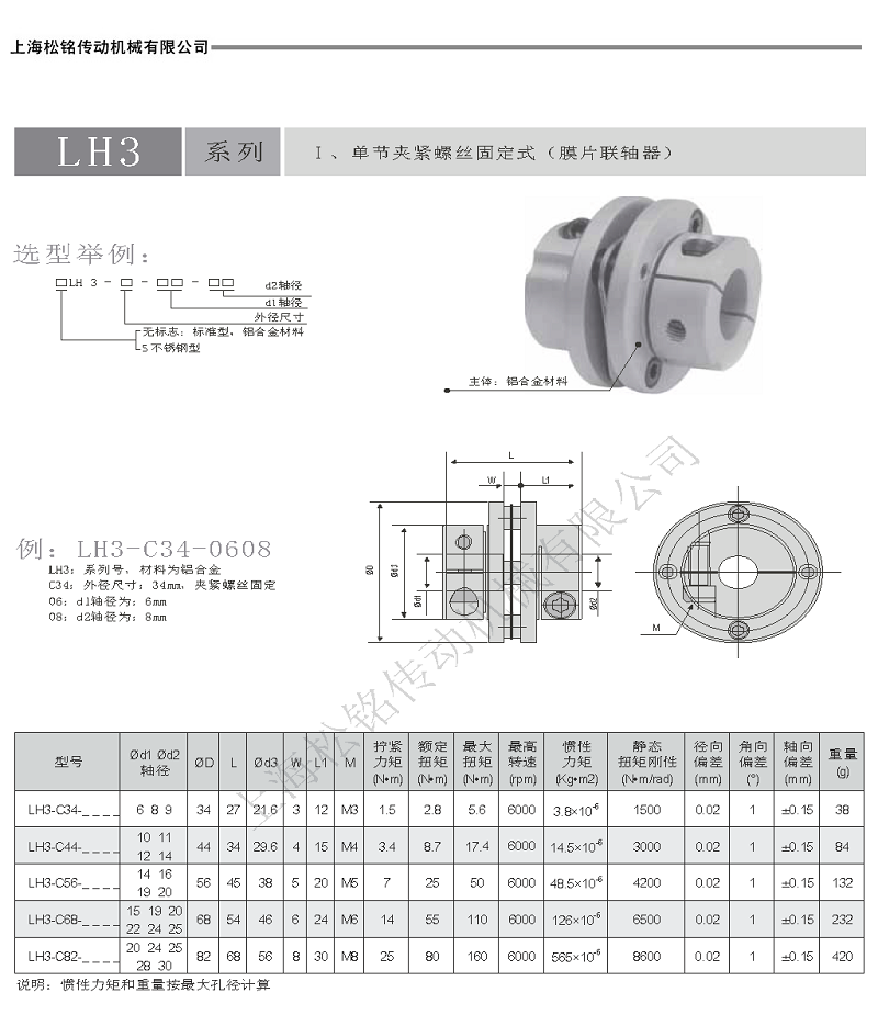 LH3單節(jié)夾緊膜片聯(lián)軸器.png