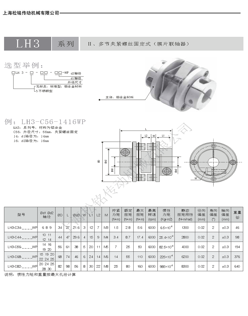 LH3多節(jié)夾緊膜片聯(lián)軸器.png