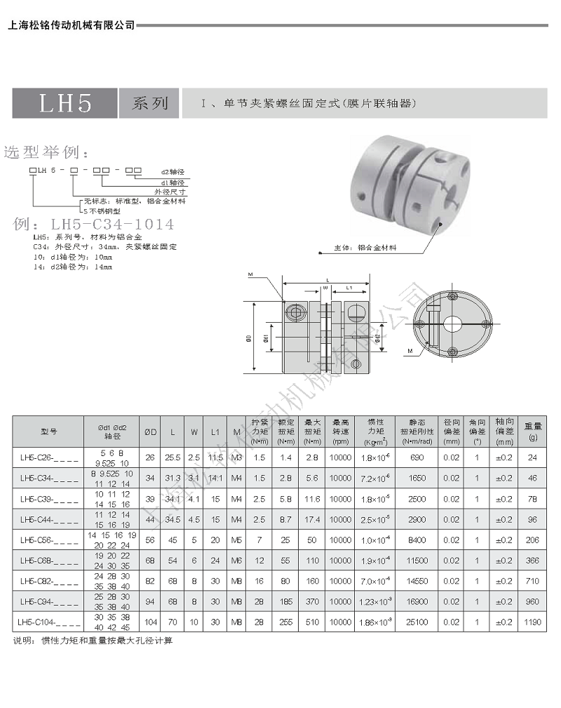 LH5單節(jié)夾緊膜片聯(lián)軸器.png