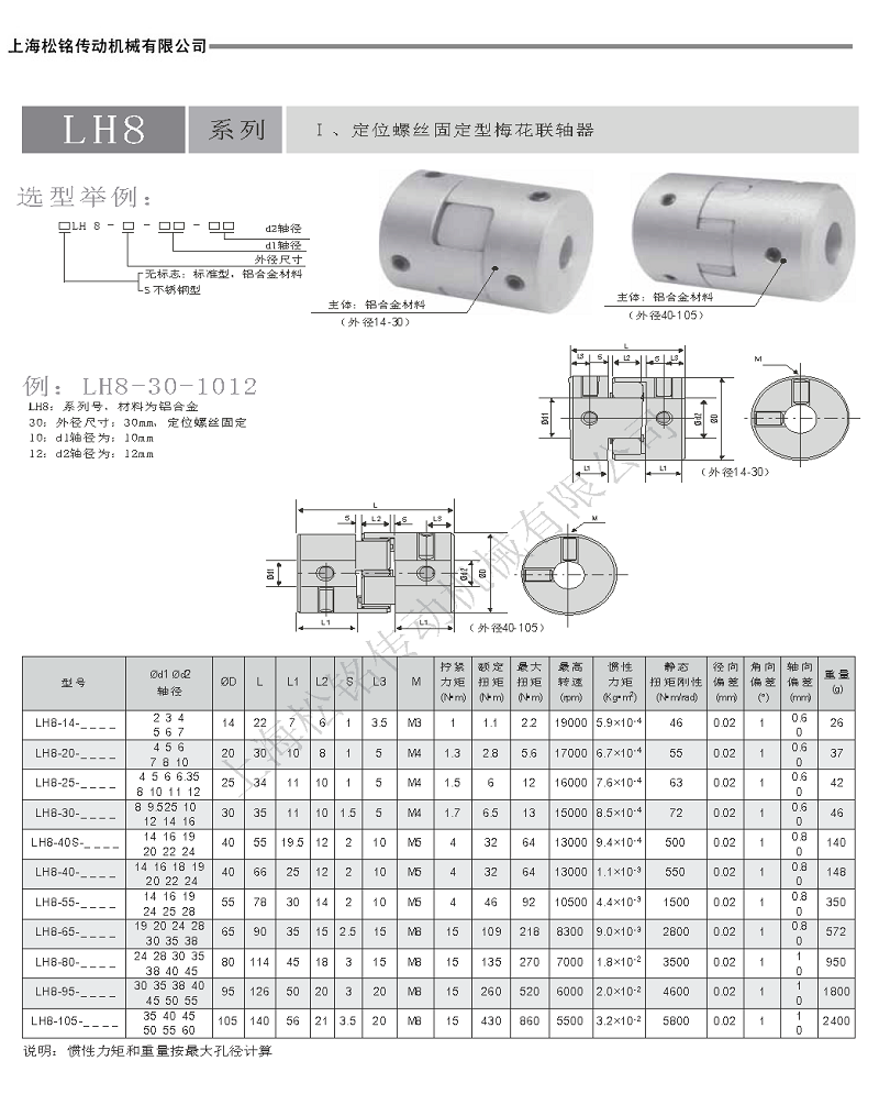 LH8定位螺絲梅花聯(lián)軸器.png