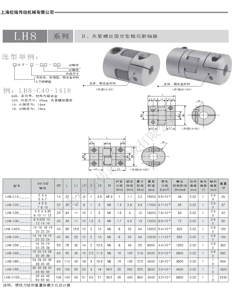 LH8夾緊螺絲梅花聯(lián)軸器.png