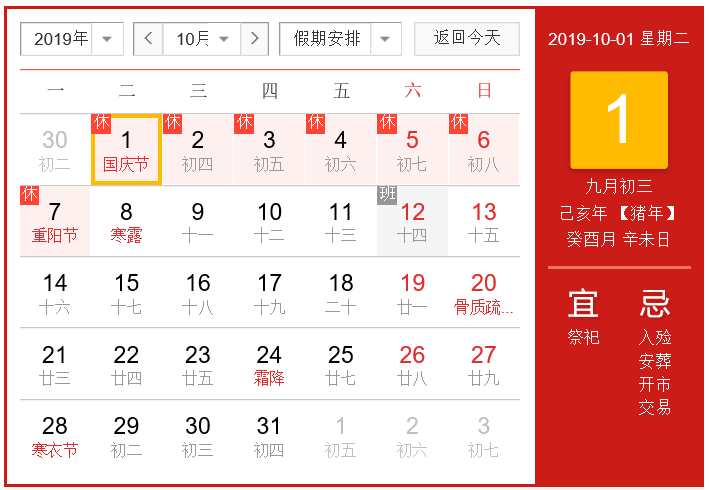 2019年國(guó)慶安排.png