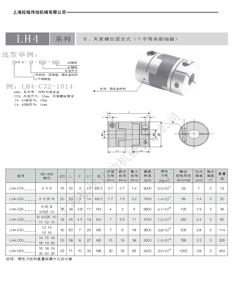 LH4夾緊十字滑塊聯(lián)軸器.png