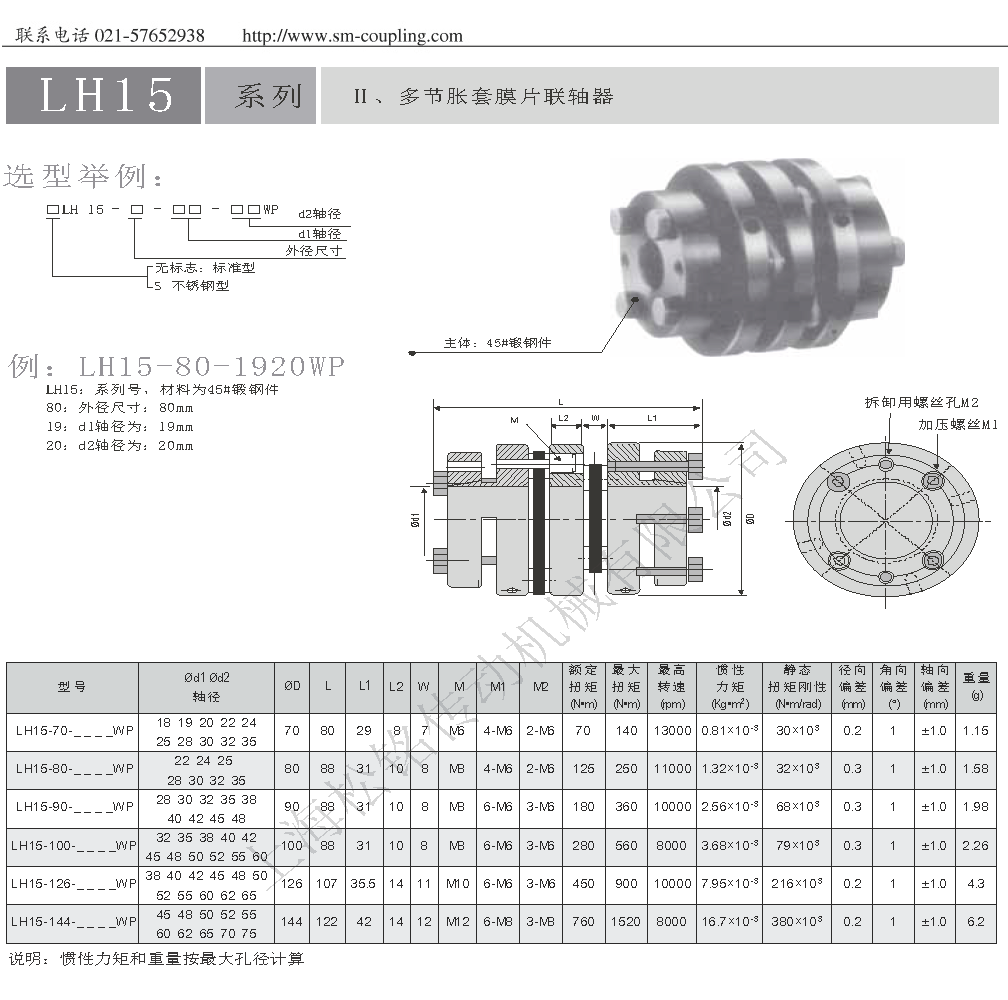 LH5多節(jié)脹套膜片聯(lián)軸器.png