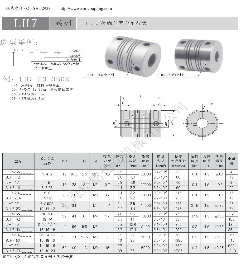 LH7頂絲型固定平行切聯(lián)軸器.png