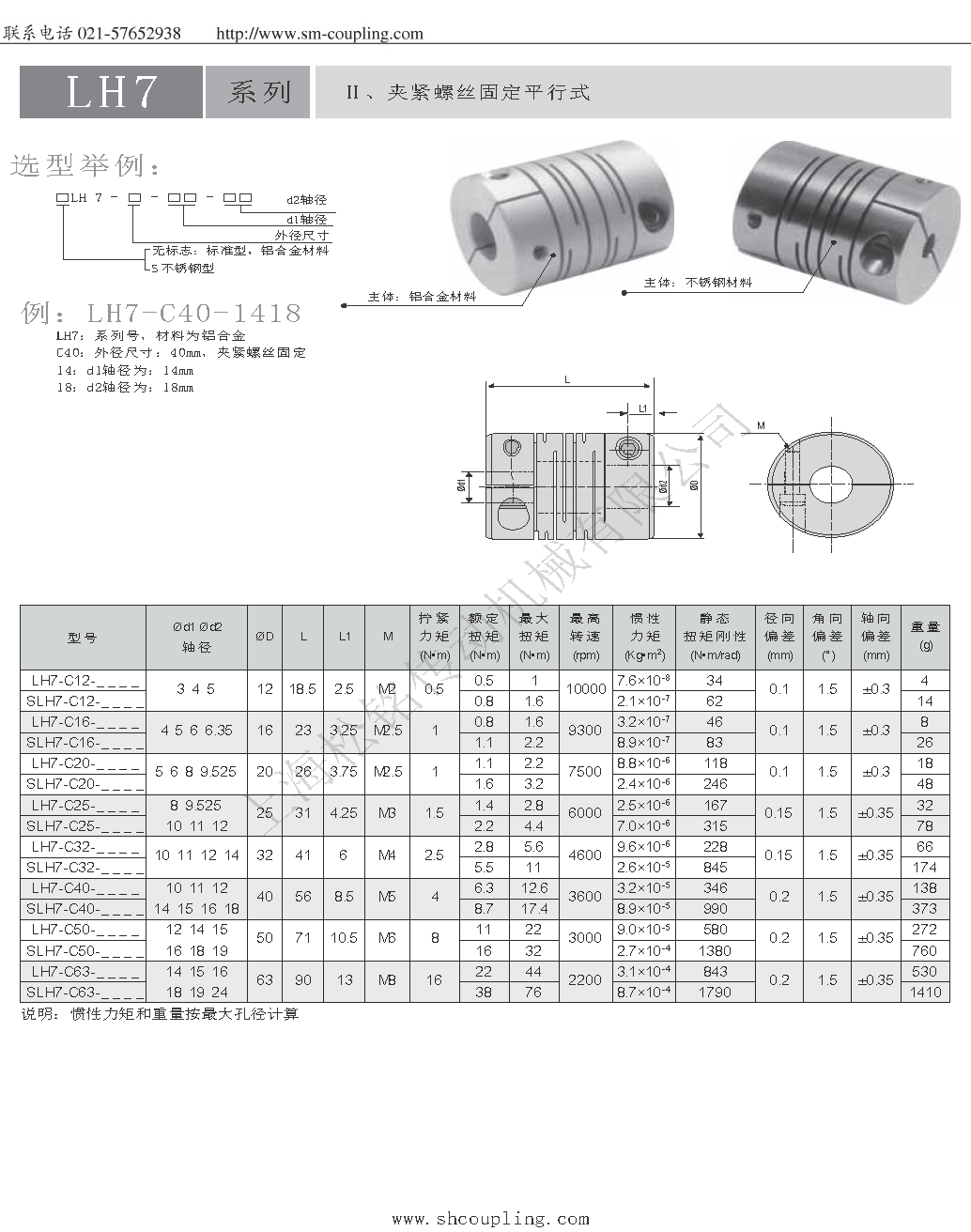 LH7夾緊式固定平行切聯(lián)軸器.png