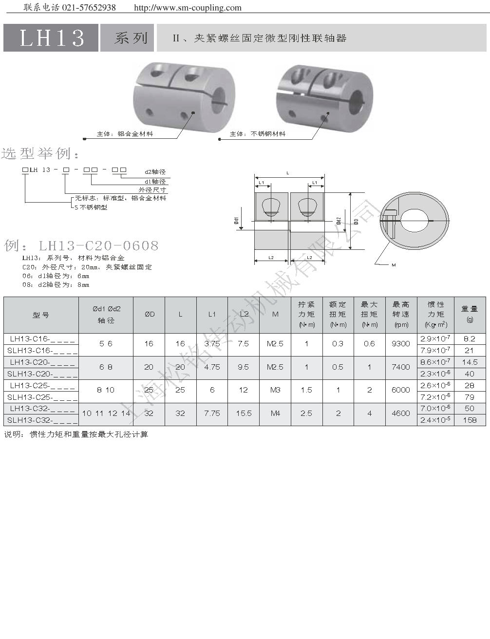 LH13夾緊.png