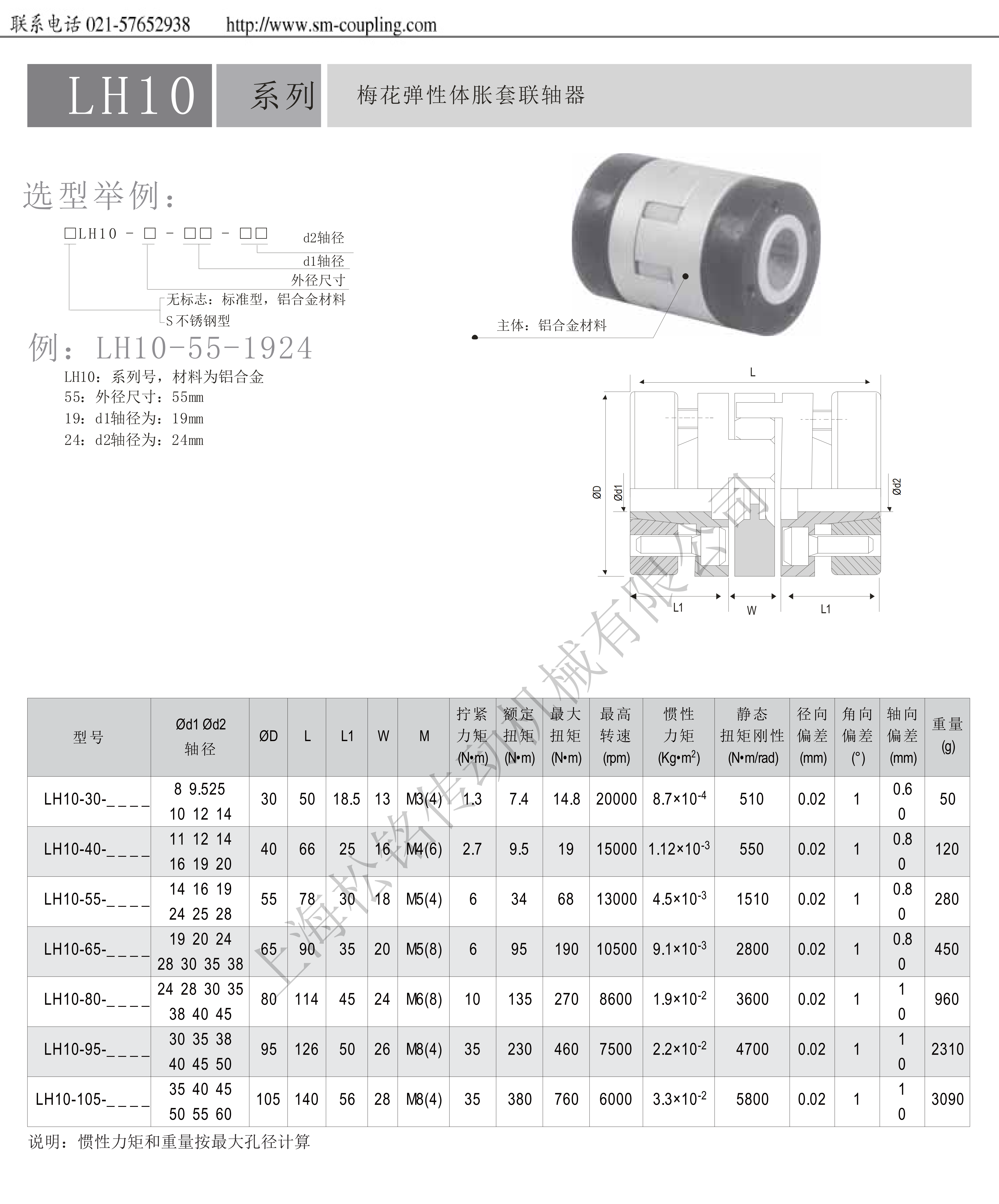 LH10梅花脹套聯(lián)軸器.png