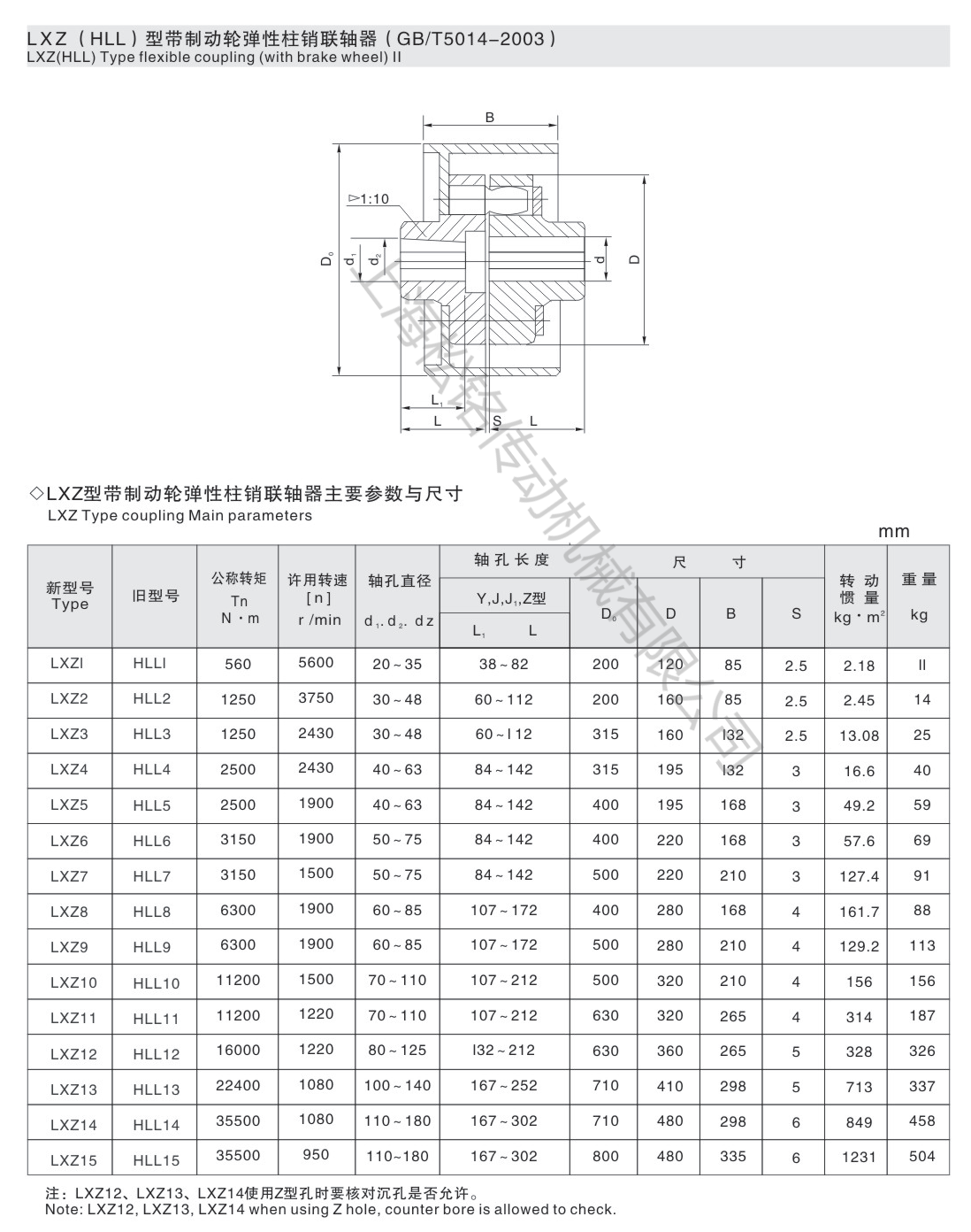 HLL制動輪柱銷聯(lián)軸器.PNG