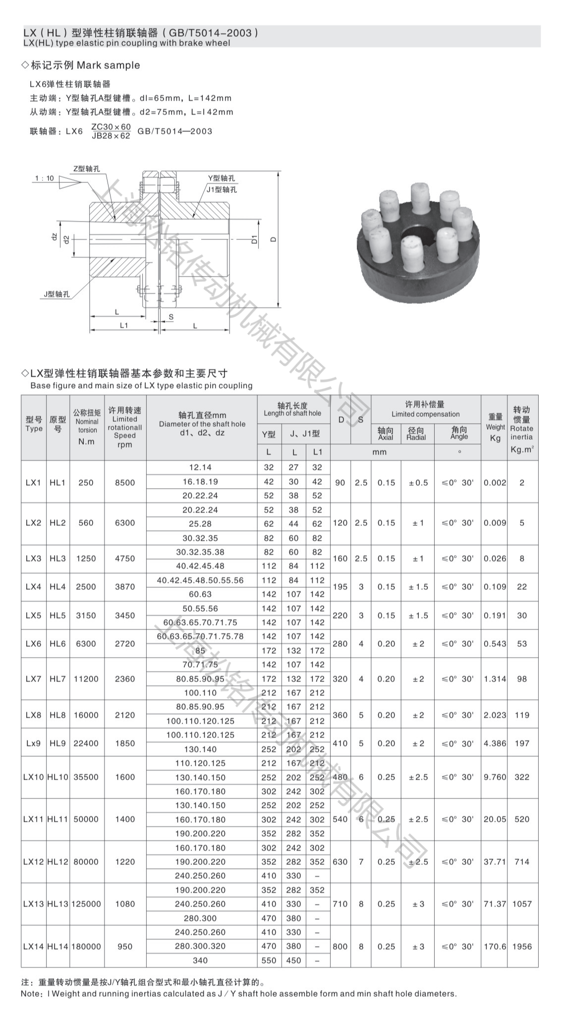 HL-LX 彈性柱銷聯(lián)軸器.PNG