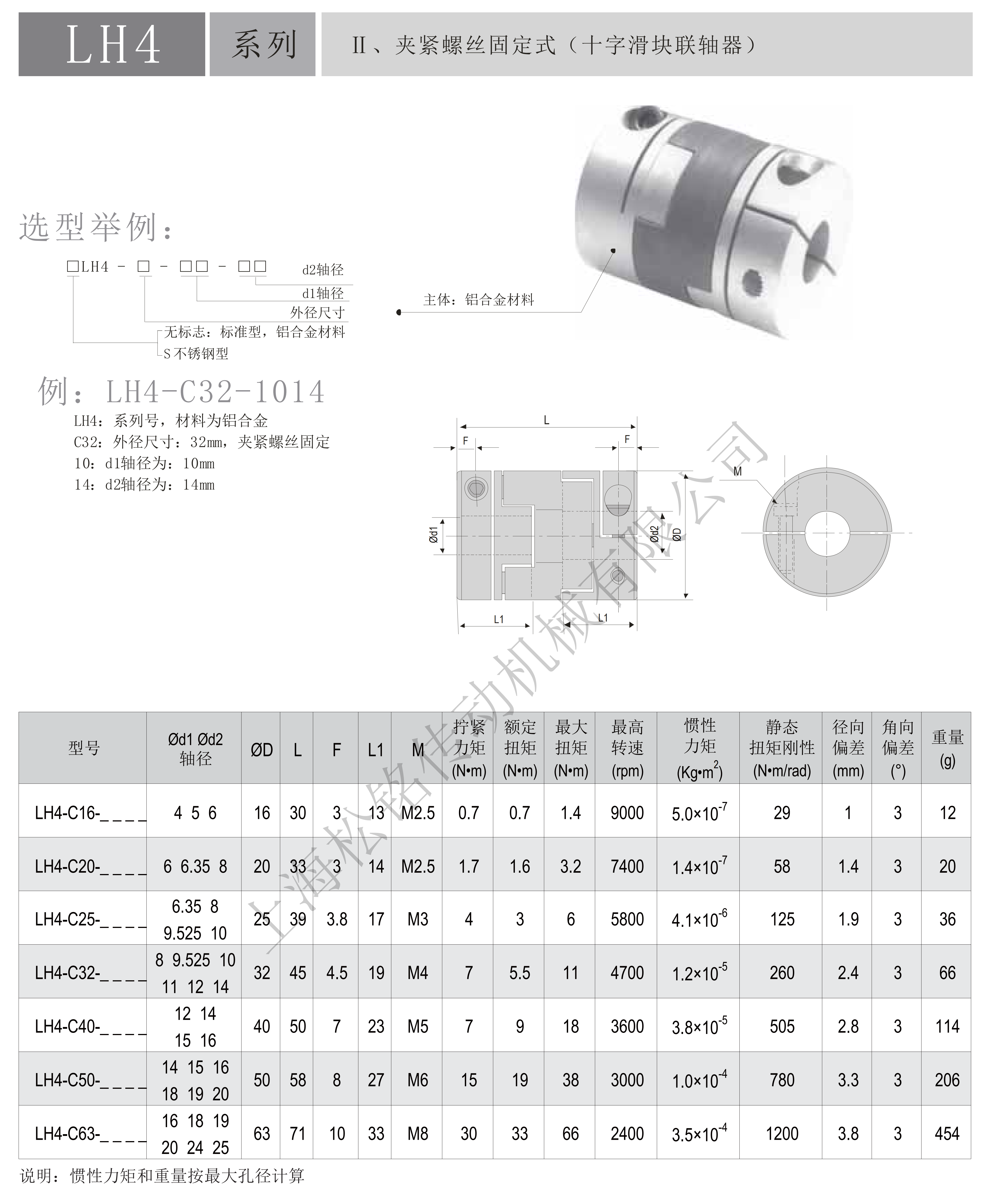 LH4十字滑塊聯(lián)軸器夾緊.png