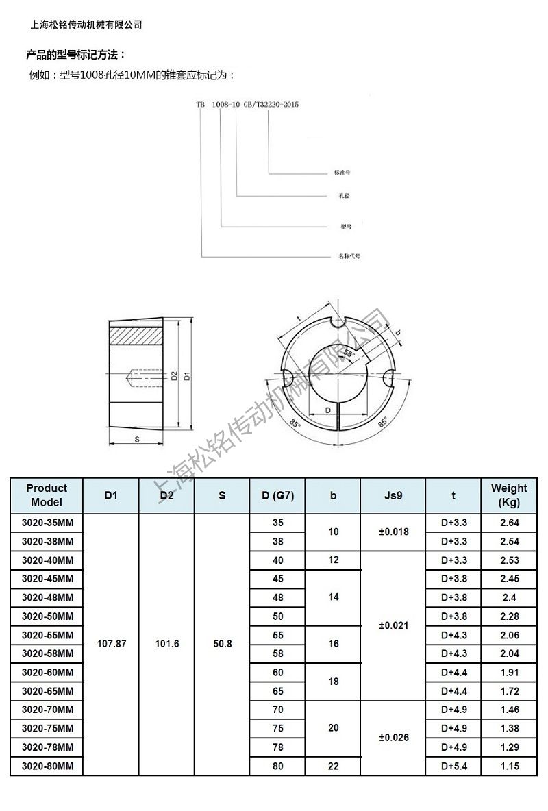 Taper Bush錐套3020具體尺寸圖紙.jpg