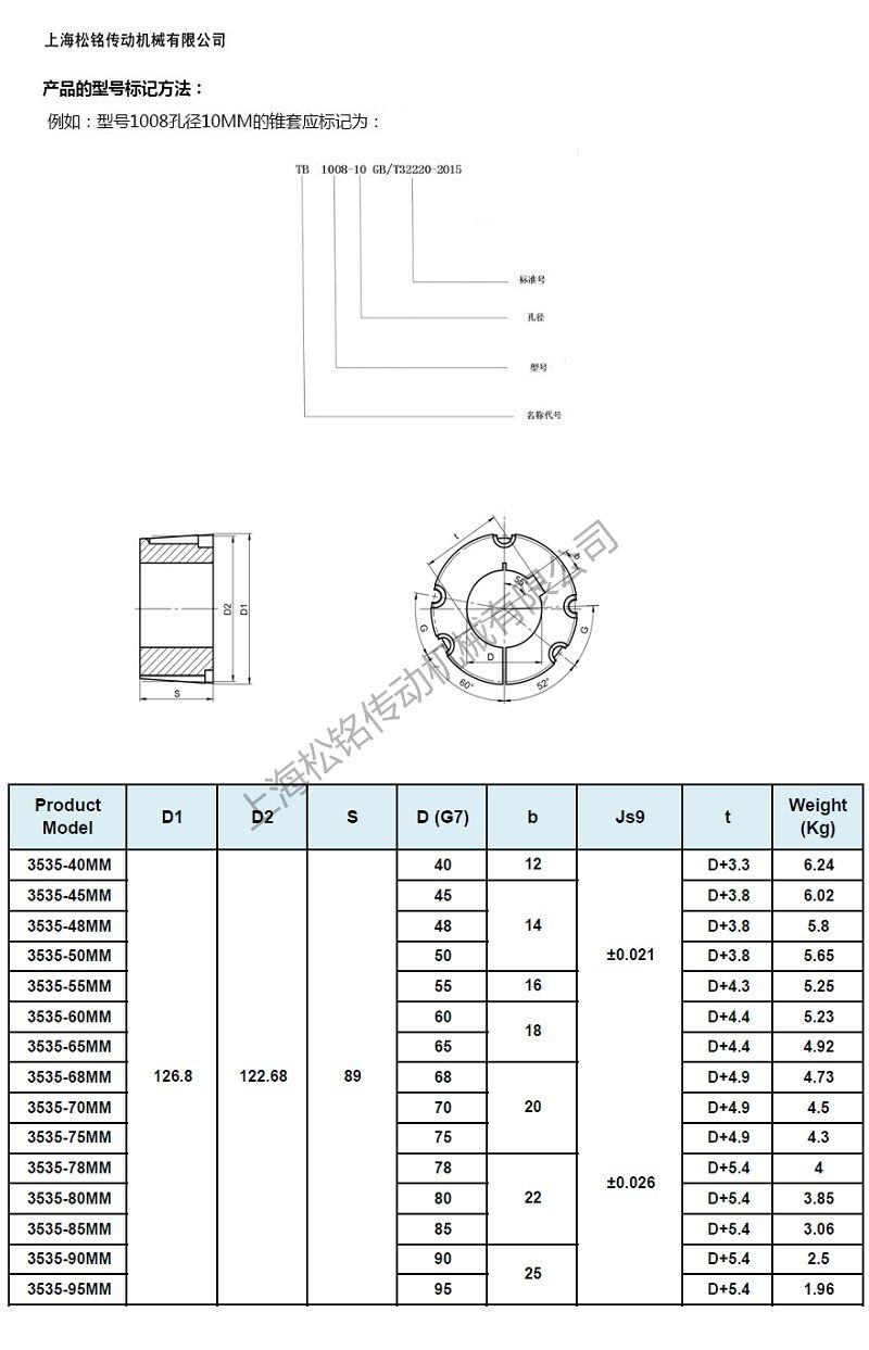 TB錐套3535型號內(nèi)徑可選尺寸.jpg