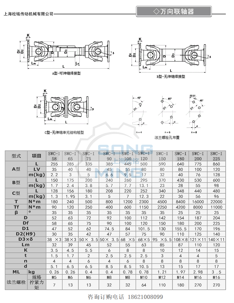 SWC120-I-C型萬(wàn)向聯(lián)軸器技術(shù)圖紙下載.png