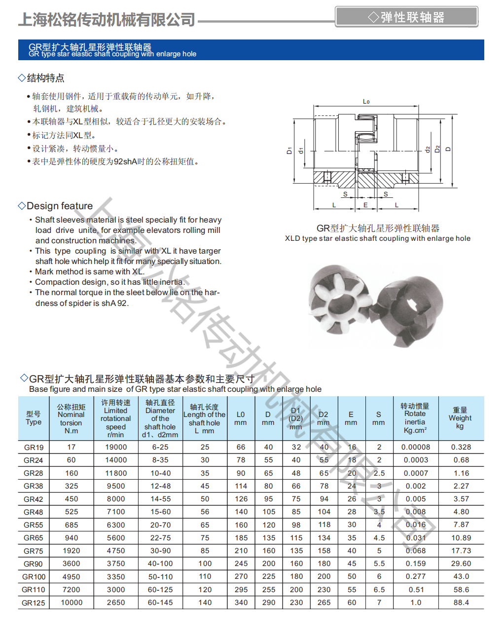 GR彈性聯(lián)軸器選型標準參數(shù).png